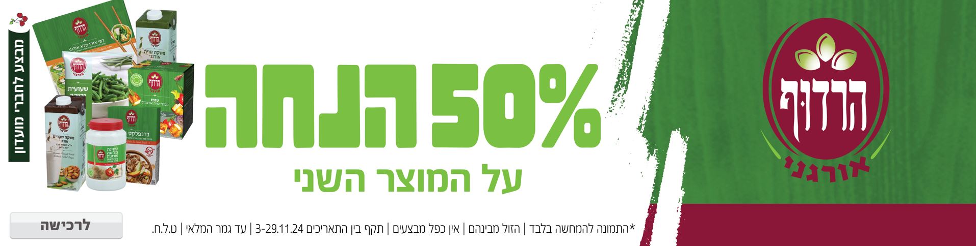 באנר מבצע  הרדוף